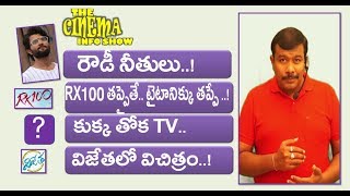 Vijay Devarakonda ‘Rowdy’ News | RX 100 | Vijetha Movie | The Cinema Info Show | Mr. B