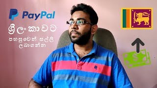 How to receive money from Paypal to Sri Lanka 2019 - Paypal Sinhala