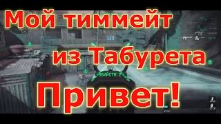 Warface:карта "Окраина" и  Привет, Табурет!