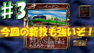 ♯3 2つの新技！3連アタック＆いけにえで攻める！ ～コロペンドラ編 ～[モンスターファーム2]　実況プレイ