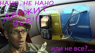 Противоскользящий коврик в авто (nano pad)