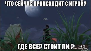 [Lineage 2 Essence] Что сейчас происходит с игрой? Где все? Стоит ли ?