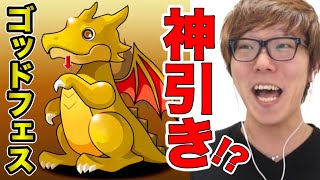 【パズドラ】ゴッドフェスで超神引き!? ガディウス狙ったら…【ヒカキンゲームズ】