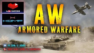 СТРИМ Armored Warfare ✅ проект АРМАТА ? МОСКВА ВТОРМОЖЕНИЕ ?