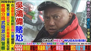 2020 01 26 泰雅語綜藝台：吳鴻偉(馬代馬代)網路泰雅語教學，華陵里公車亭復興區桃園市。歡迎各界贊助經費一元不嫌少，資助攝影設備+電腦器材+麵包車+打檔車+愛心餐+借宿：無大思比比，周璽方璽