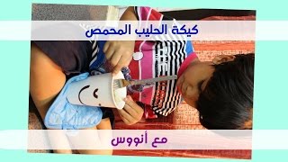 اسهل كيكة في المايكرويف #3 مع أنووس