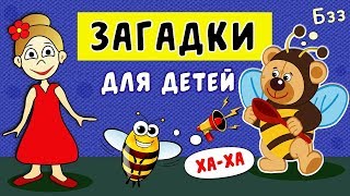 Загадки для детей  ! Тесты   бабушки Шошо
