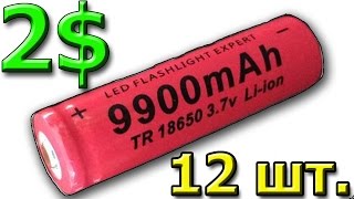 Аккумуляторы 18650 из Китая с AliExpress