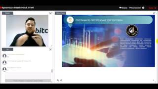 Новая презентация Trade Сoin Сlub 28/02/2017
