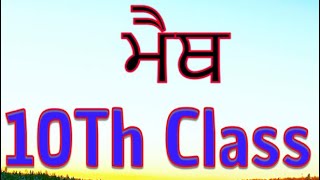 PSEB 10th class math solved Shanti guess paper | 10th class Maths important questions solved