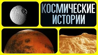 Дом на краю галактики. День космических историй с Игорем Прокопенко.