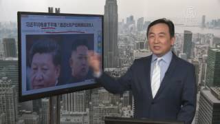 【今日点击】习近平闪电拿下平壤？外媒罕见支招