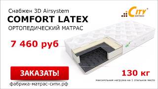 Купить матрас недорого в москве акции