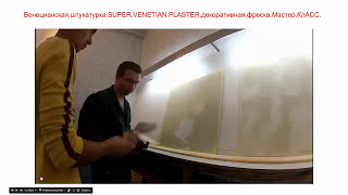 ЖИДКИЕ ДЕКОРАТИВНЫЕ ОБОИ ДЛЯ СТЕН.СВОИМИ РУКАМИ - ЛЕГКО - Тренинг - Секреты Старых Мастеров # 7.