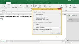 КАК ВЫВЕСТИ ДАННЫЕ ИЗ POWER QUERY В СВОДНУЮ ТАБЛИЦУ
