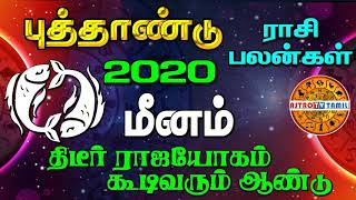2020 NewYear Rasipalan meenam | 2020 புத்தாண்டு ராசிபலன் மீனம்