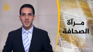 ? مرآة الصحافة الأولى 9/8/2019
