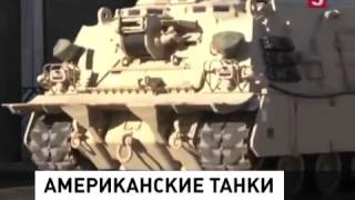 США наращивает вооружение в Прибалтике! Новая техника 27.10.2015 Новости Украины, России сегодня