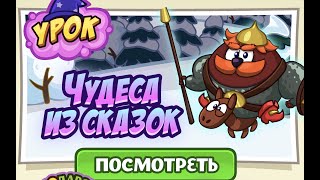 ЧУДЕСА ИЗ СКАЗОК В ШАРАРАМЕ | ОТВЕТЫ НА УРОКИ
