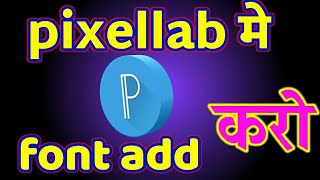 pixellab my font add hindi marathi font || full deep process in Hindi tutorials