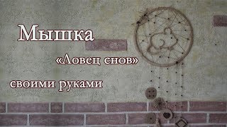 Мышка/крыска из шпагата и кофейных зерен: сувенир своими руками