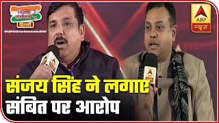 Sanjay Singh's Allegations Against Sambit Patra In Shikhar Sammelan | ABP News