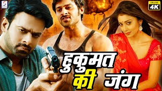 Hukumat Ki Jung - हुकुमत कि जंग - Back To Back Deadly Action Scene Jukebox - हिंदी डब सीन
