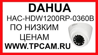 ТЕСТ КАМЕРЫ ВИДЕОНАБЛЮДЕНИЯ DAHUA DH HAC HDW1200RP 0360B S3