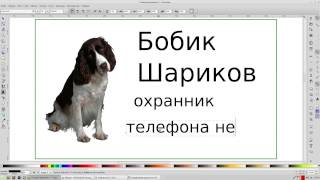 Уроки inkscape  Создание визиток, урок 1