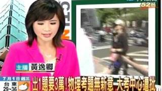 一題要三萬!物理考題無新意 大考中心遭批
