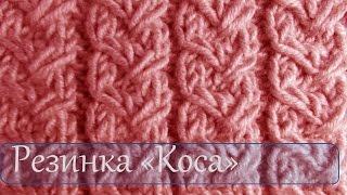 Резинка коса  Узоры вязания на спицах