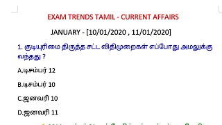 JANUARY [10/01/2020 , 11/01/2020] CURRENT AFFAIRS| TNPSC RRB TNUSRB TNFUSRC SSC BEO|