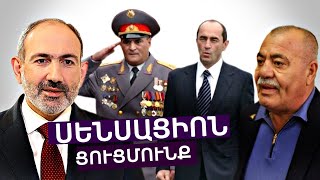 Այս ցուցմունքի մասին լռում են շատերը / Ահա թե ինչ է պարզվում ԱՐԽԻՎՆԵՐԻՑ