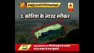 एक दूरबीन, एक अधूरा पुल, एक नकली गां | ABP News Hindi