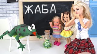 УЧИЛКА ЖАБА ??? Мультик Барби Про школу Школьные истории Куклы Для девочек iKuklaTV