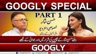Watch Part 1 Of Hassan Nisar's Special Interview | Googly News TV