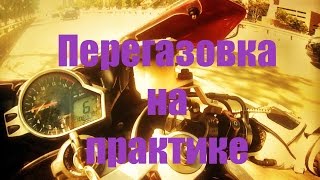 Как делать перегазовку на мотоцикле? Практика