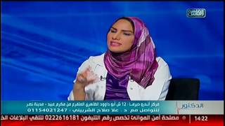 القاهرة والناس | فنيات علاج تصبغات الجلد مع د/ علا صلاح الشربينى  فى الدكتور