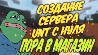 ОБЗОР ПЛАГИНА ZAUPSHOP , UCONOMY | МАГАЗИН ДЛЯ СЕРВЕРА UNTUNRED КАК СДЕЛАТЬ