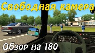 Свободная камера 3D инструктор 2.2.7