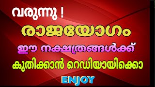 2020ൽ തൊട്ടതെല്ലാം പൊന്നാക്കുന്ന നക്ഷത്രങ്ങൾ