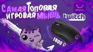 ЛУЧШАЯ ИГРОВАЯ МЫШКА    .ОБЗОР DELUX M625 PMW 3360 ИЗ КИТАЯ! 1