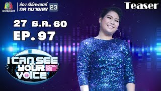 เตรียมกรี๊ดกันให้คอพังกับนักร้องดีว่า ' เต้น นรารักษ์ '  I Can See Your Voice Thailand