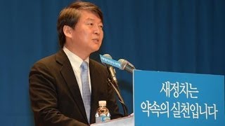 4.19, 5.18에 대해 설명하는 안철수 창당위원장