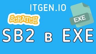 Уроки по Scratch. Как переделать SB2 в EXE (сохранить проект с сайта как приложение на компьютер)