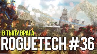 Roguetech #36. В тылу врага // Battletech. Карьера AFFS