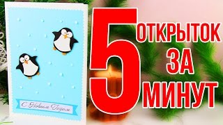 DIY Открытки на Новый Год  ✎ СВОИМИ РУКАМИ ✎ На бюджете✎ New Year ? Afinka