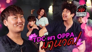 TDC Diary EP.5 | พา Oppa มานวดไทย