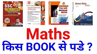 Best Maths Book for competition|best maths book for ssc|best maths book for bank po||best maths book