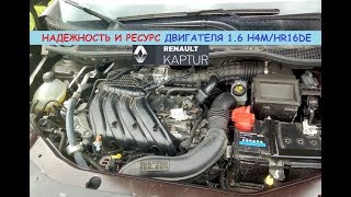 Renault Kaptur: надежность и ресурс двигателя 1.6 H4M